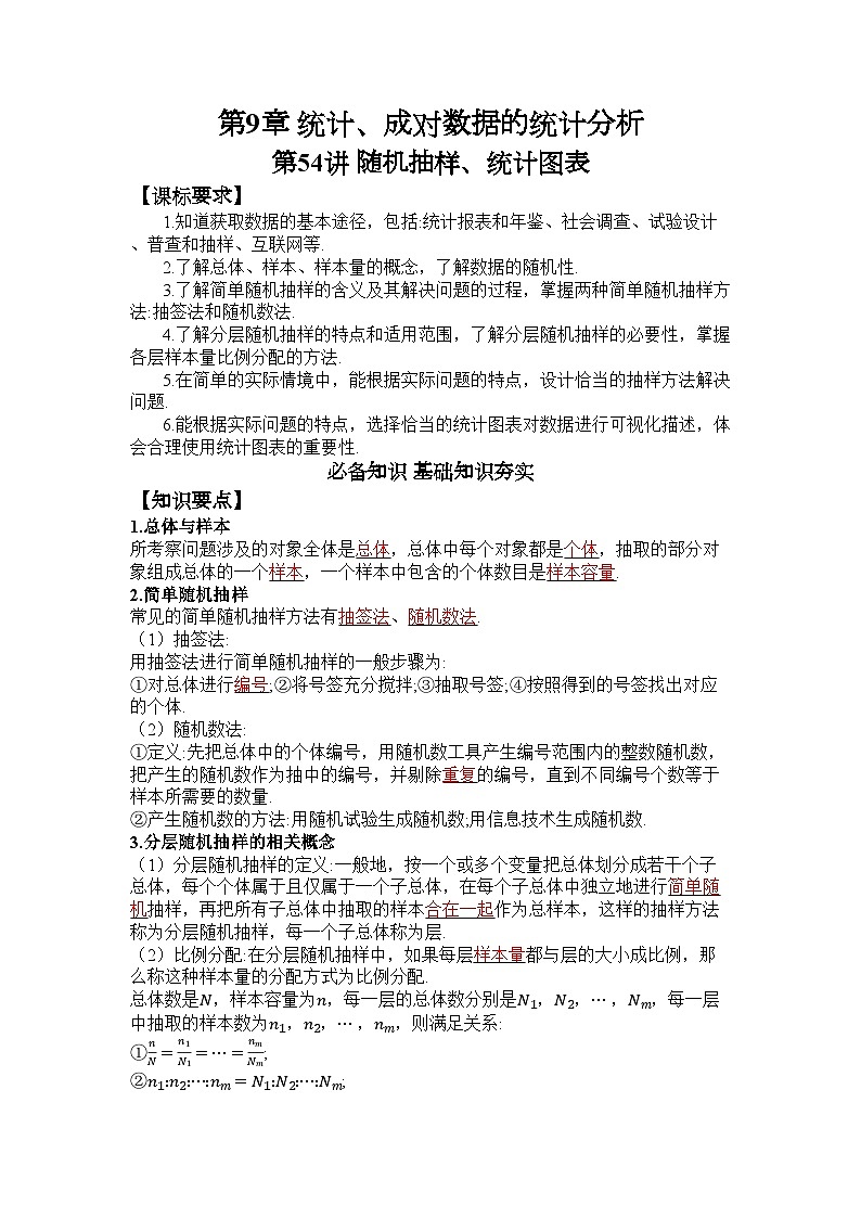 第9章 统计、成对数据的统计分析第1页