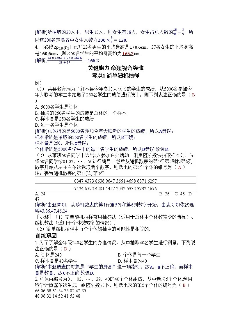 第9章 统计、成对数据的统计分析第3页