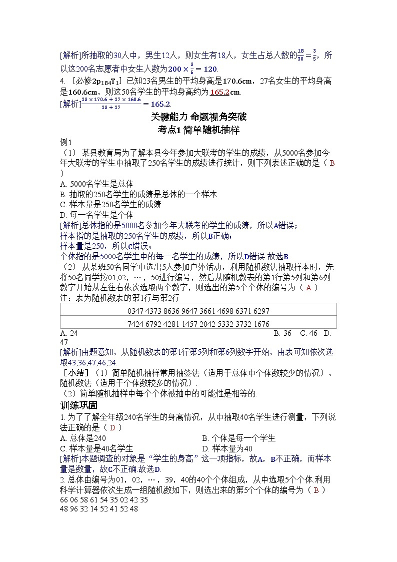 第9章 统计、成对数据的统计分析第3页
