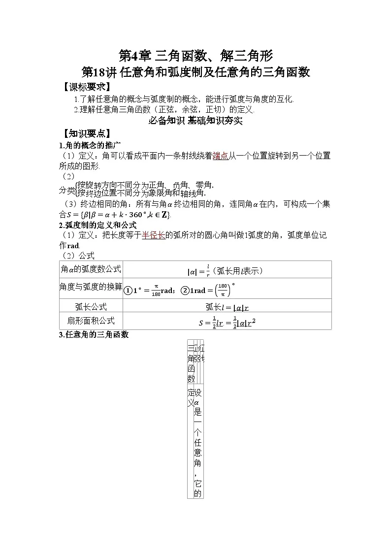 第4章 三角函数、解三角形第1页