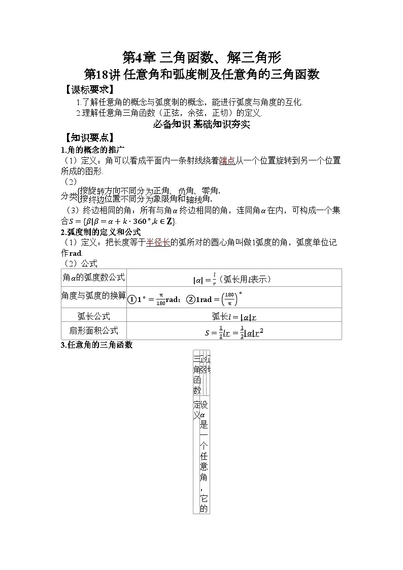 第4章 三角函数、解三角形第1页