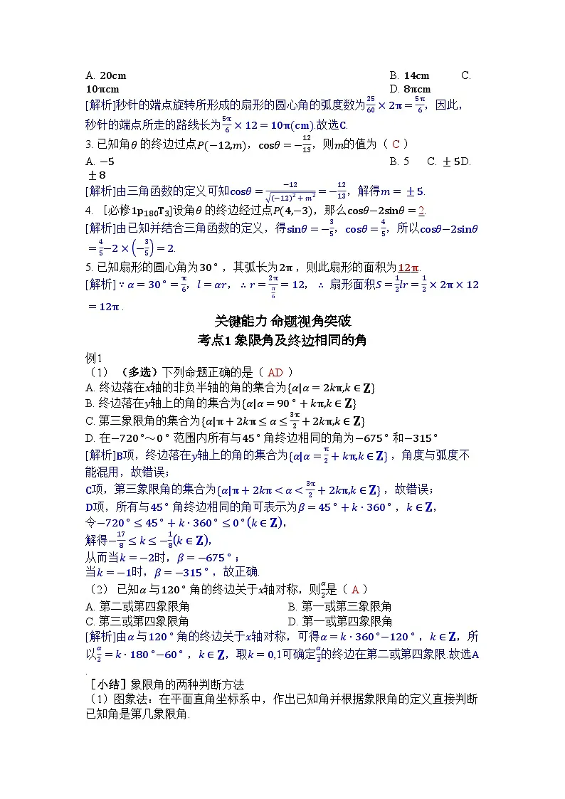 第4章 三角函数、解三角形第3页