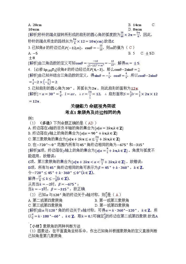 第4章 三角函数、解三角形第3页