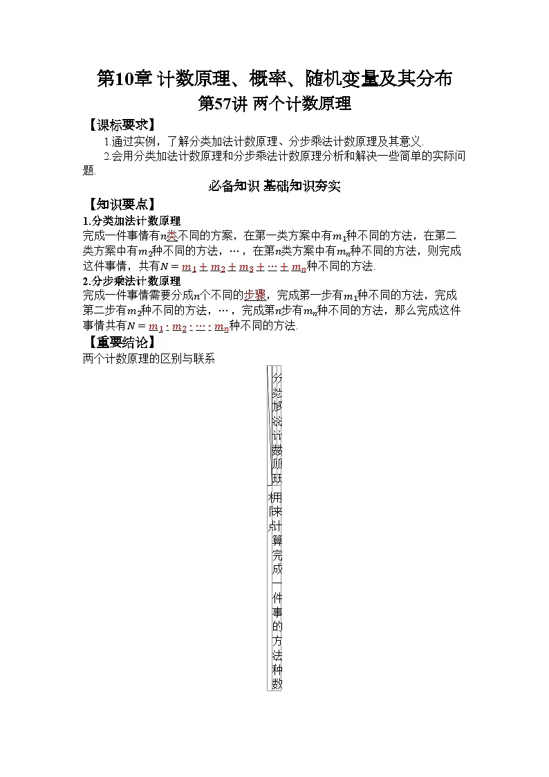第10章 计数原理、概率、随机变量及其分布第1页