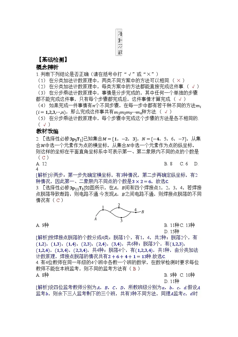 第10章 计数原理、概率、随机变量及其分布第3页