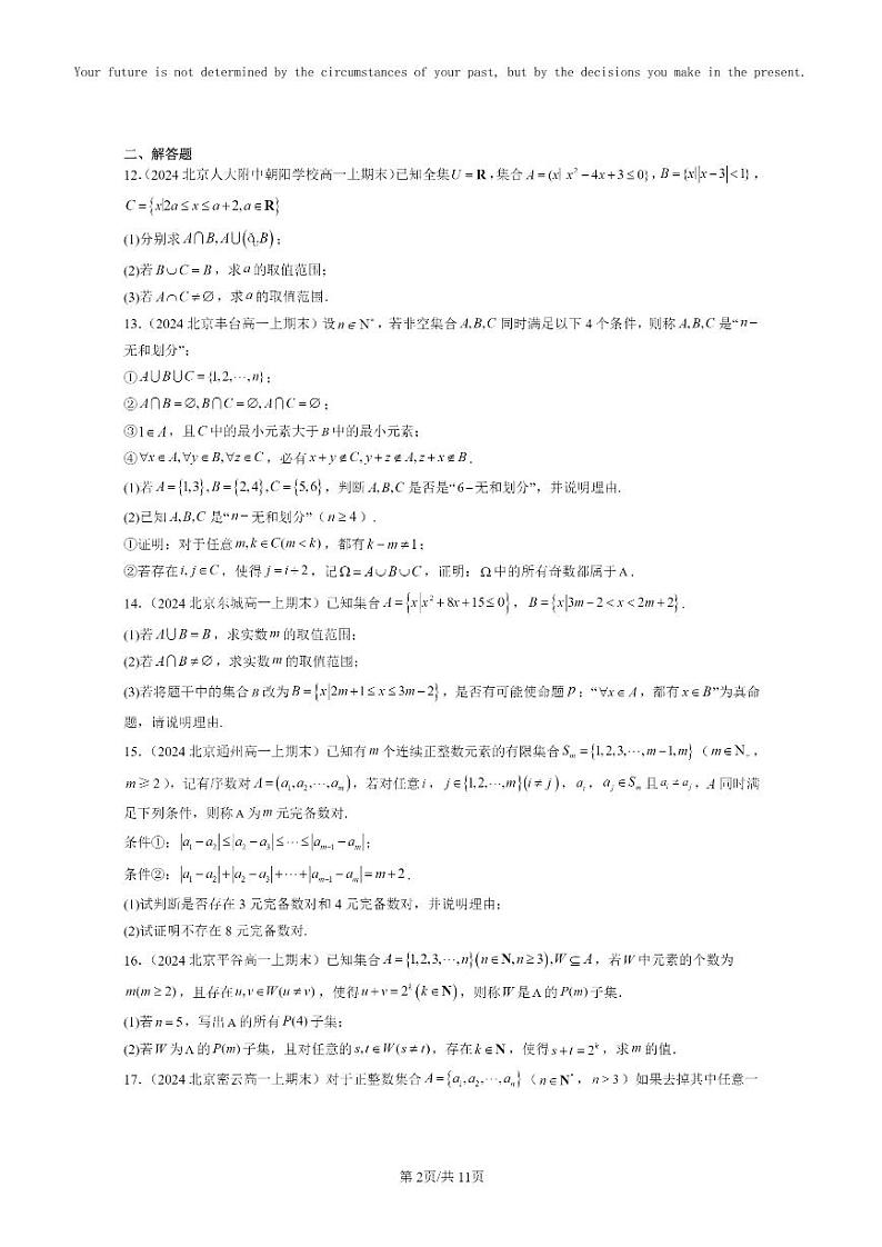 [数学]2024北京重点校高一上学期期末真题分类汇编：集合的基本运算02