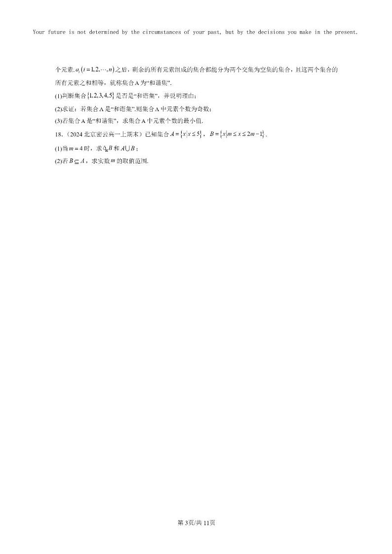 [数学]2024北京重点校高一上学期期末真题分类汇编：集合的基本运算03