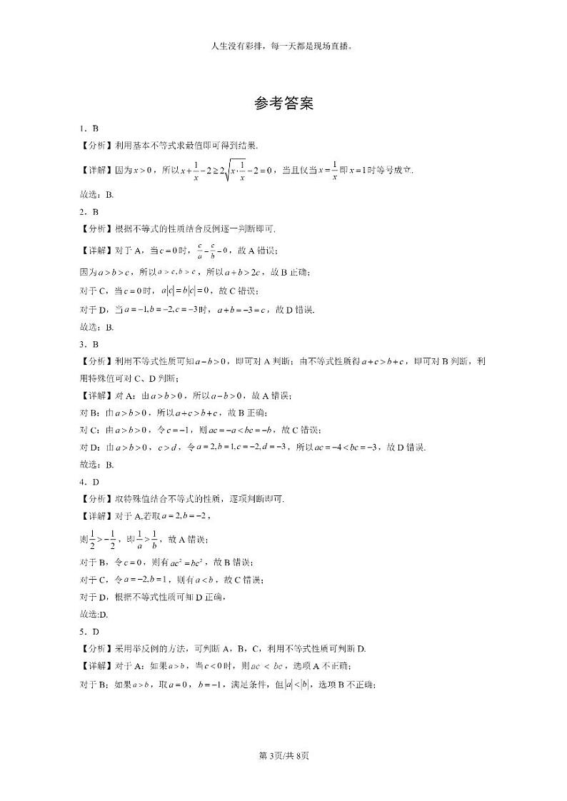 [数学]2024北京重点校高一上学期期末真题分类汇编：一元二次函数、方程和不等式章节综合第3页