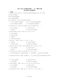 [数学]2022～2024北京重点校高一上学期期末真题分类汇编：充分条件与必要条件