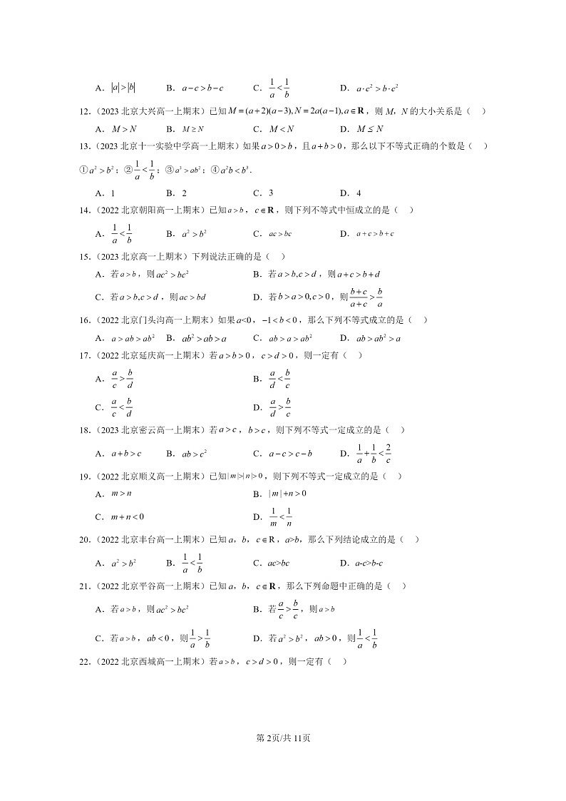 [数学]2022～2024北京重点校高一上学期期末真题分类汇编：等式性质与不等式性质02