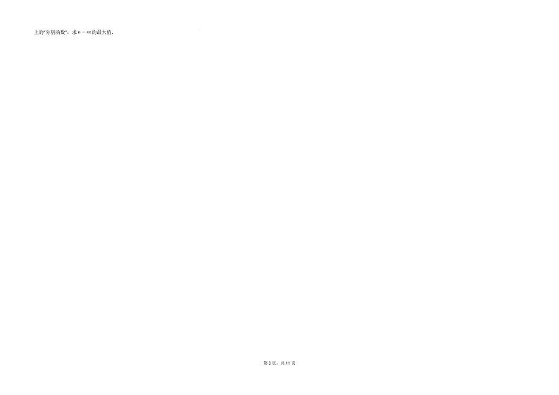 2025届广东省三校“决胜高考，梦圆乙巳”第一次联合模拟（一模）考试数学试题第3页