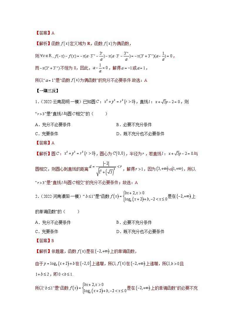 新高考数学一轮复习精讲精练1.2 逻辑用语与充分、必要条件（提升版）（解析版）第3页
