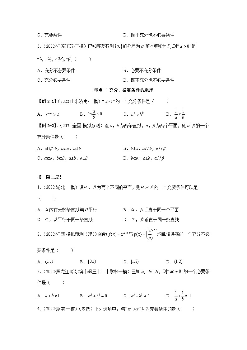 新高考数学一轮复习精讲精练1.2 逻辑用语与充分、必要条件（提升版）（原卷版）第3页