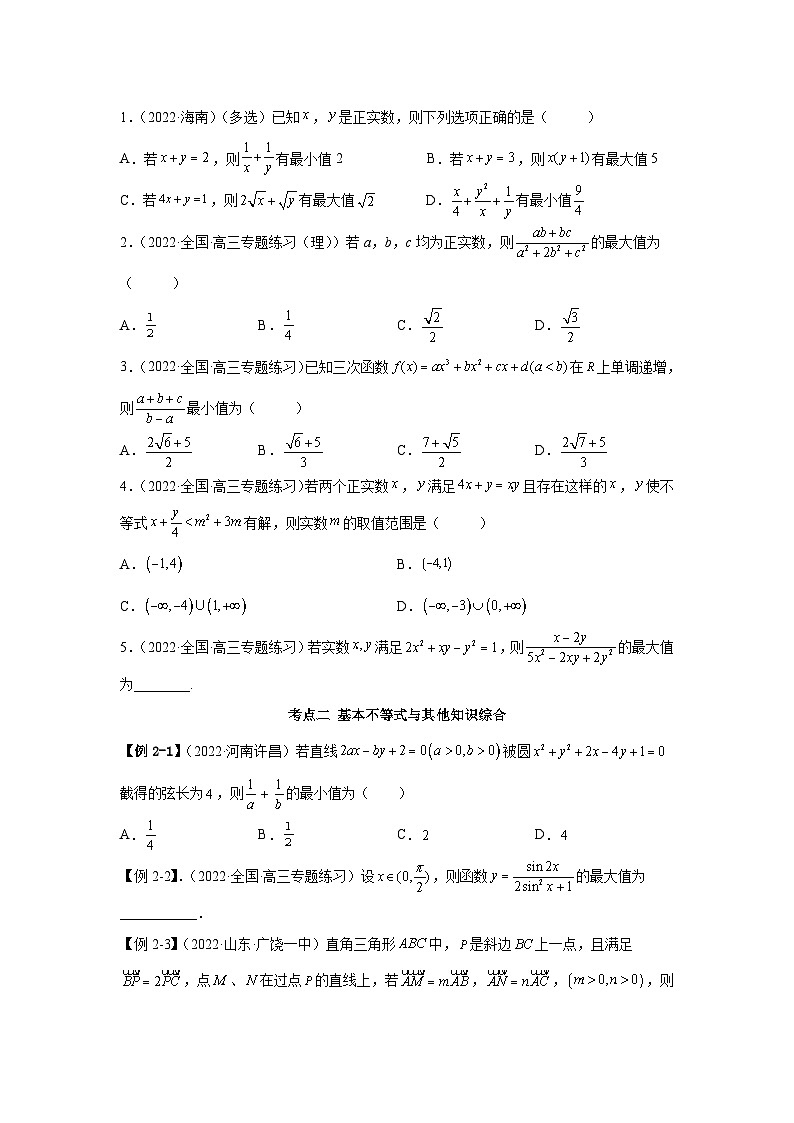 新高考数学一轮复习精讲精练2.2 基本不等式（提升版）（2份打包，原卷版+解析版）03