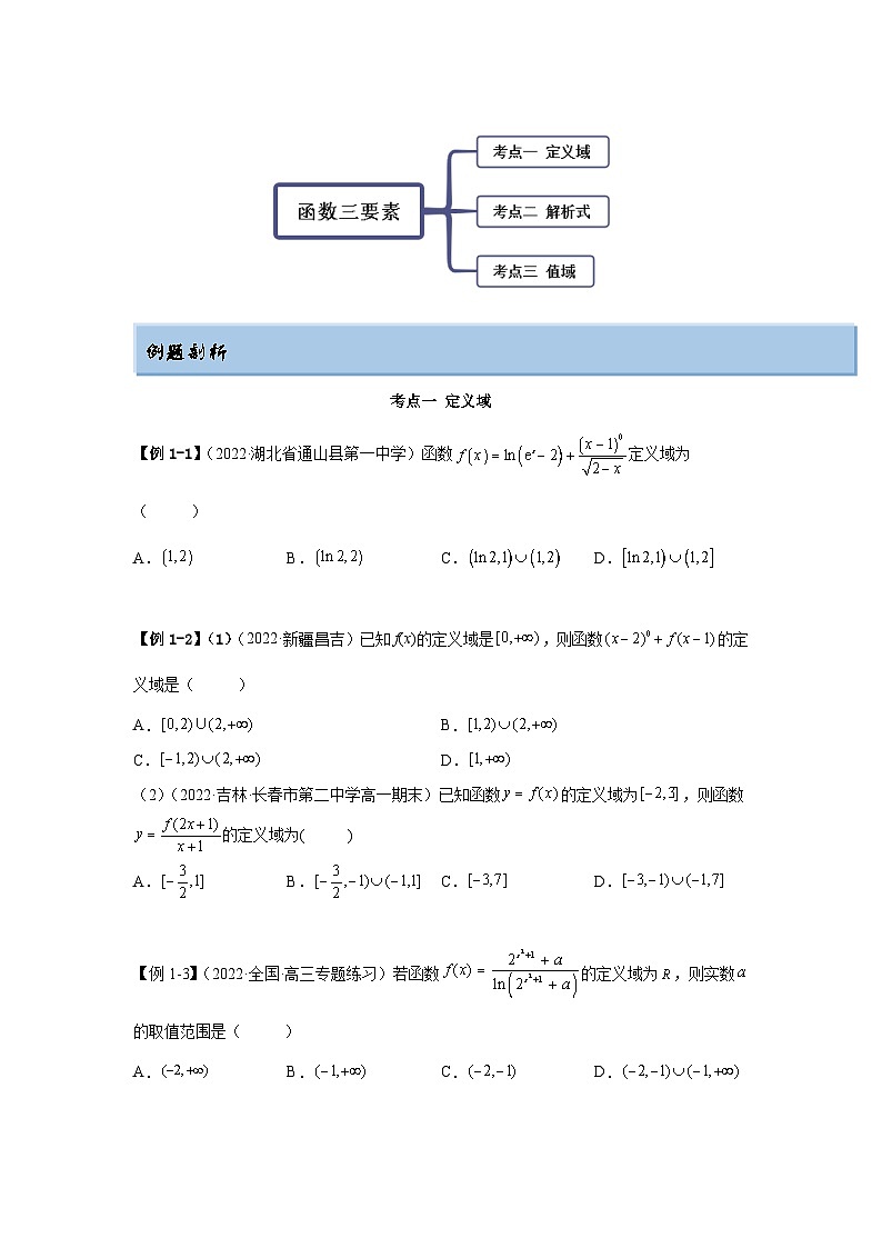 新高考数学一轮复习精讲精练3.1 函数的三要素（提升版）（2份打包，原卷版+解析版）03