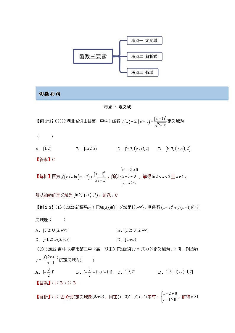 新高考数学一轮复习精讲精练3.1 函数的三要素（提升版）（2份打包，原卷版+解析版）03