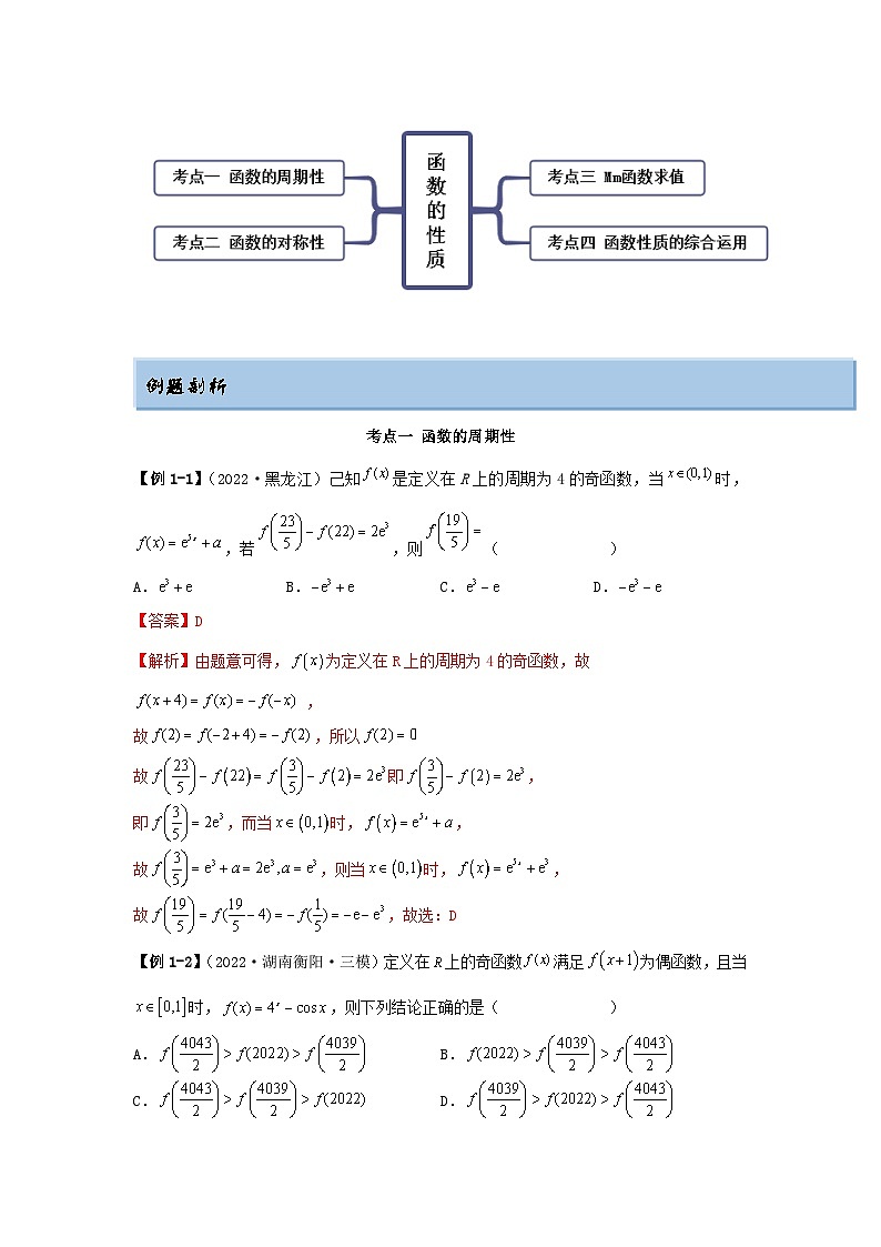 新高考数学一轮复习精讲精练3.2.2 函数的性质（二）（提升版）（2份打包，原卷版+解析版）03