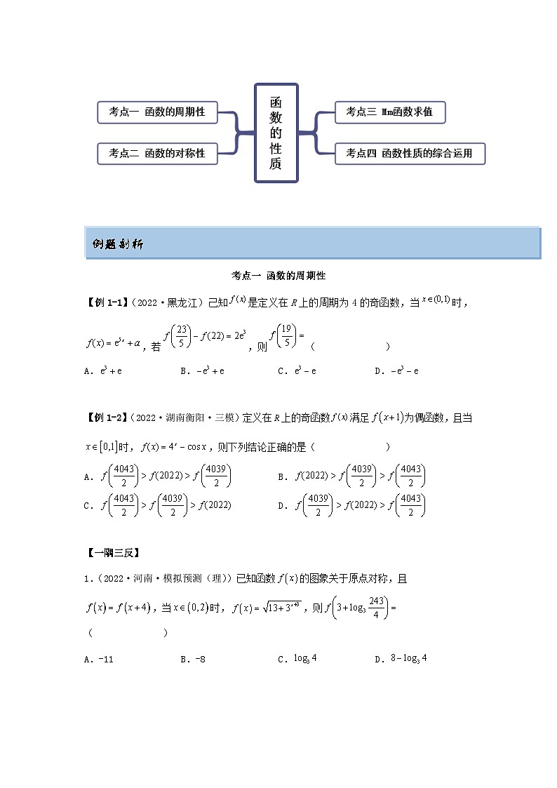 新高考数学一轮复习精讲精练3.2.2 函数的性质（二）（提升版）（2份打包，原卷版+解析版）03