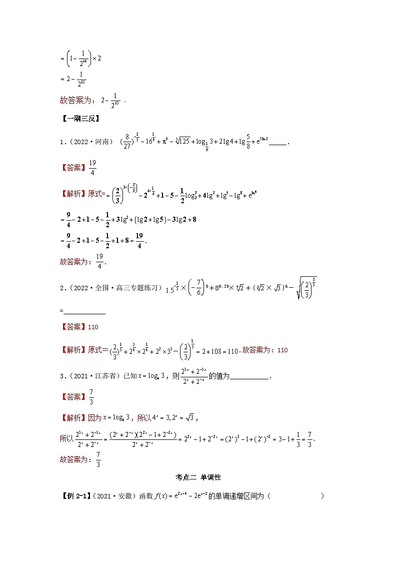 新高考数学一轮复习精讲精练3.3 指数运算及指数函数（提升版）（2份打包，原卷版+解析版）03