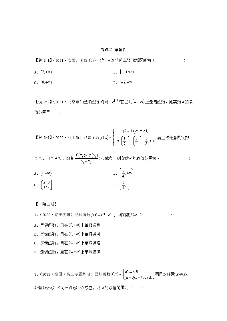 新高考数学一轮复习精讲精练3.3 指数运算及指数函数（提升版）（2份打包，原卷版+解析版）03
