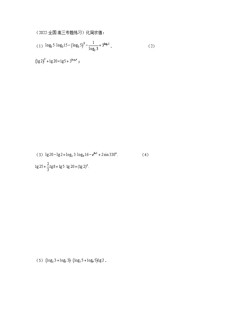 新高考数学一轮复习精讲精练3.4 对数运算及对数函数（提升版）（原卷版）第3页