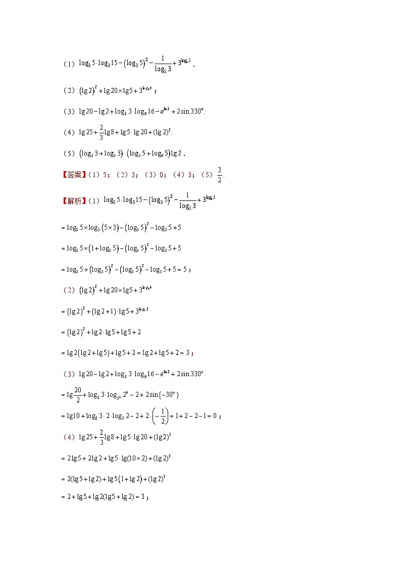 新高考数学一轮复习精讲精练3.4 对数运算及对数函数（提升版）（解析版）第3页