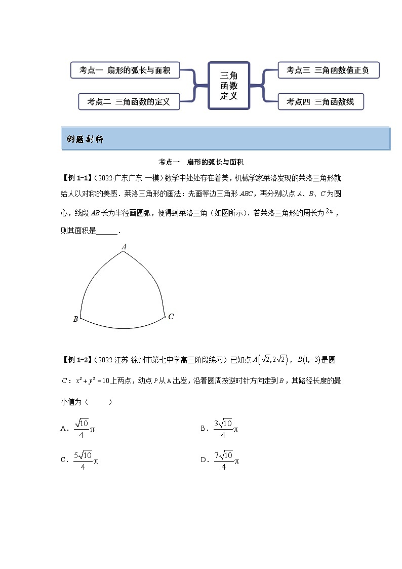 新高考数学一轮复习精讲精练5.1 三角函数的定义（提升版）（2份打包，原卷版+解析版）02