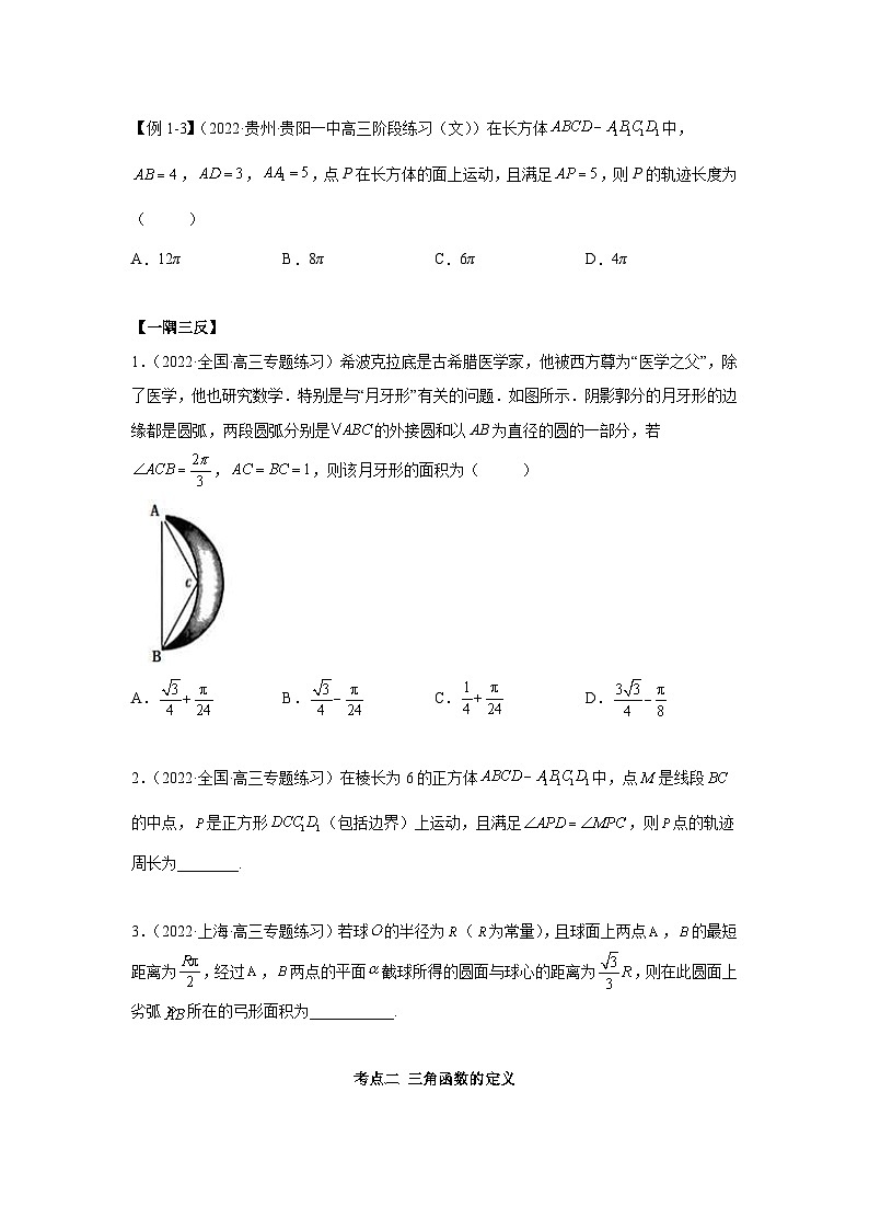 新高考数学一轮复习精讲精练5.1 三角函数的定义（提升版）（2份打包，原卷版+解析版）03