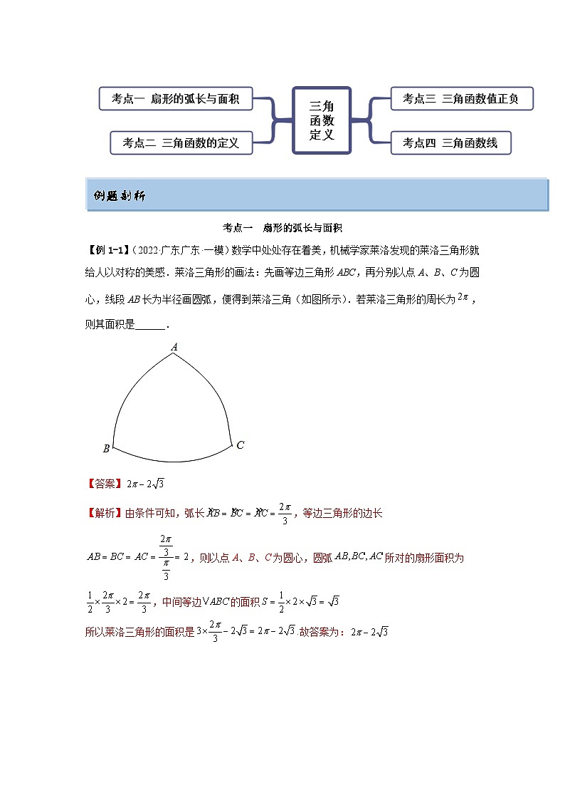 新高考数学一轮复习精讲精练5.1 三角函数的定义（提升版）（2份打包，原卷版+解析版）02