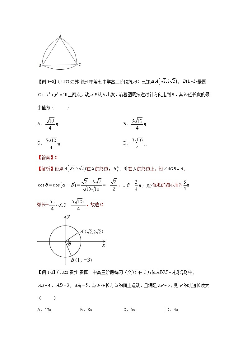 新高考数学一轮复习精讲精练5.1 三角函数的定义（提升版）（2份打包，原卷版+解析版）03