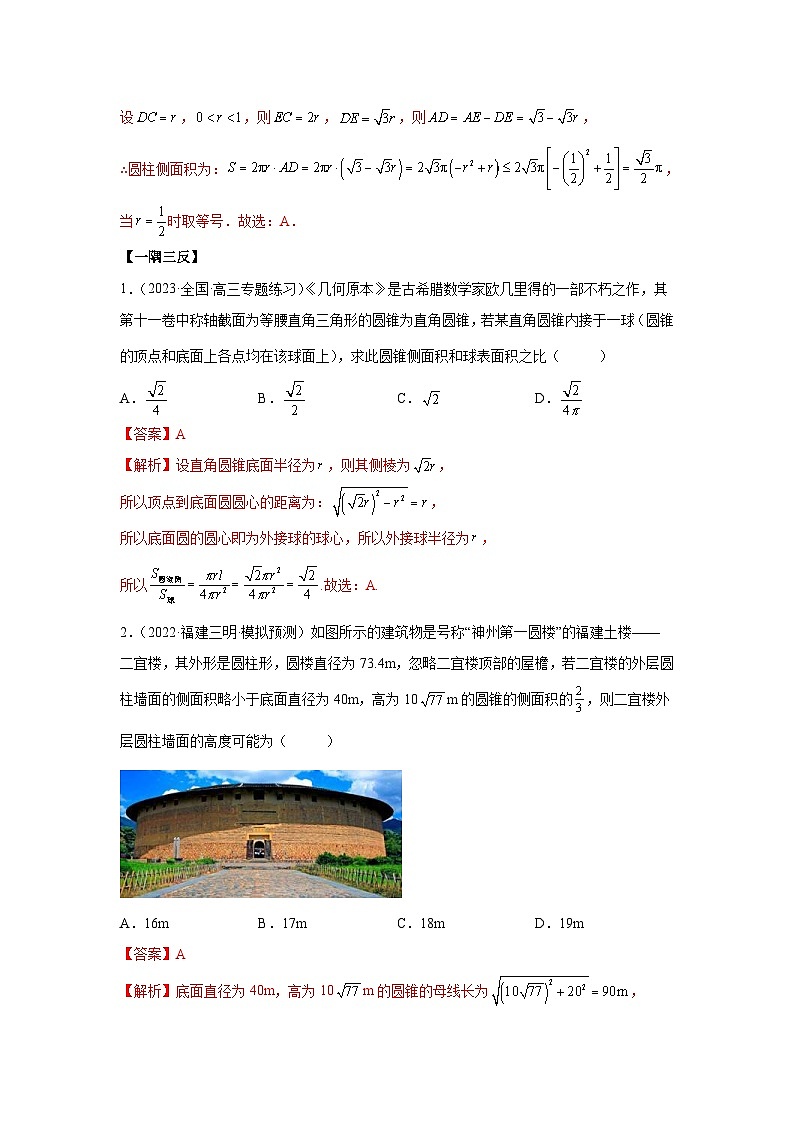 新高考数学一轮复习精讲精练7.2 空间几何的体积与表面积（提升版）（解析版）第3页