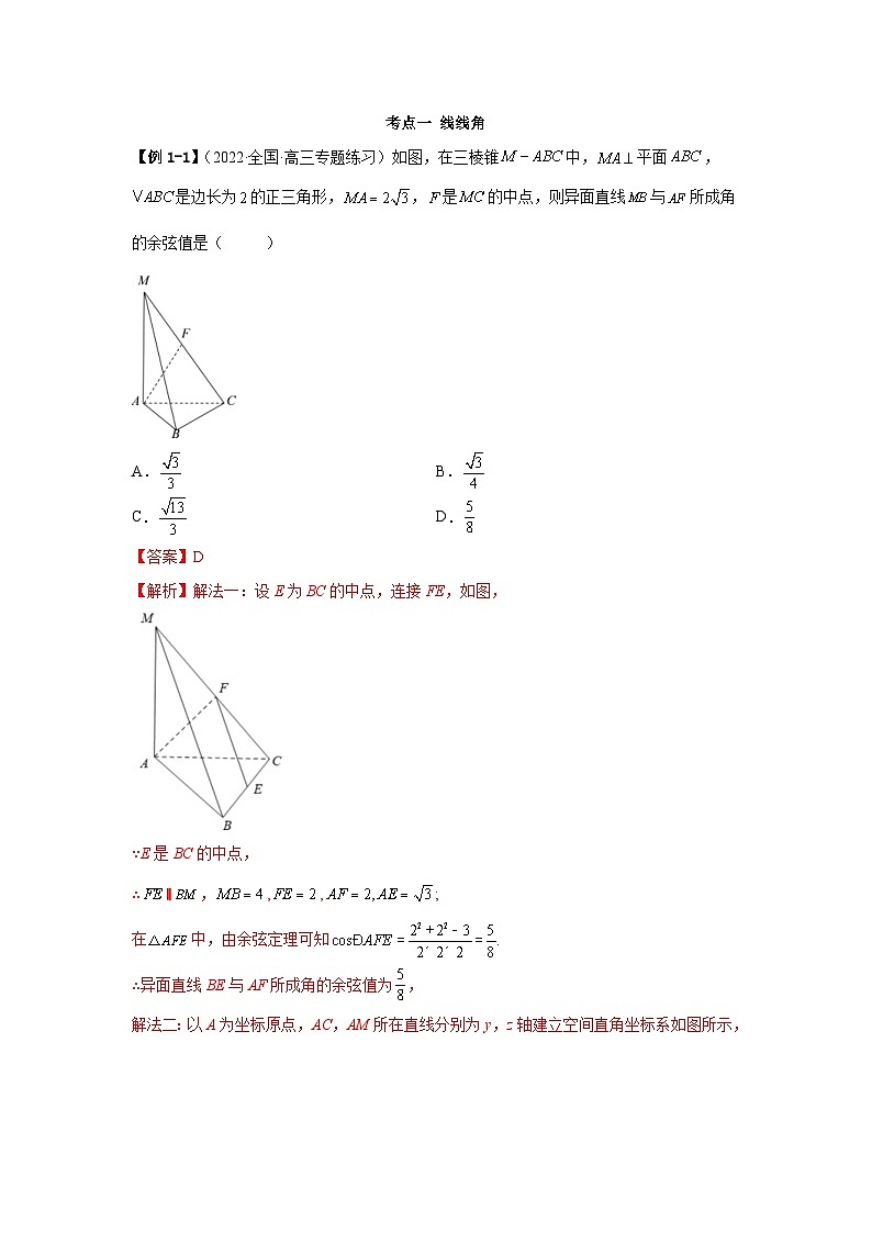 新高考数学一轮复习精讲精练7.3 空间角（提升版）（2份打包，原卷版+解析版）03