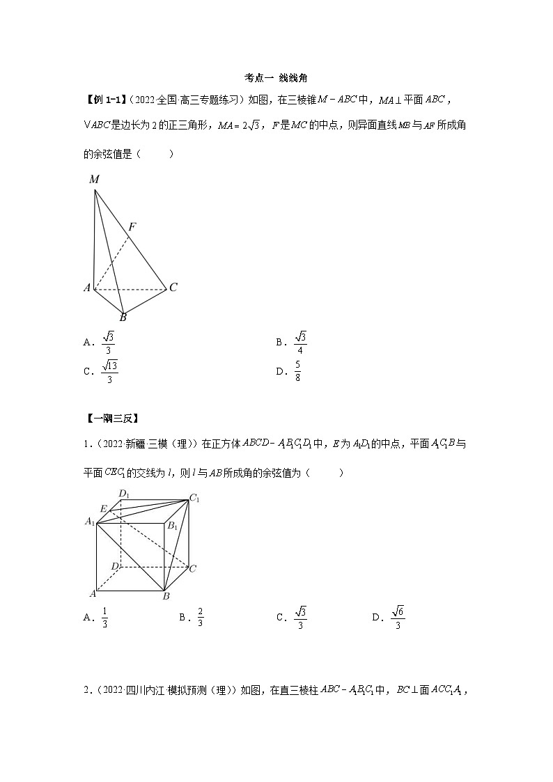 新高考数学一轮复习精讲精练7.3 空间角（提升版）（2份打包，原卷版+解析版）03