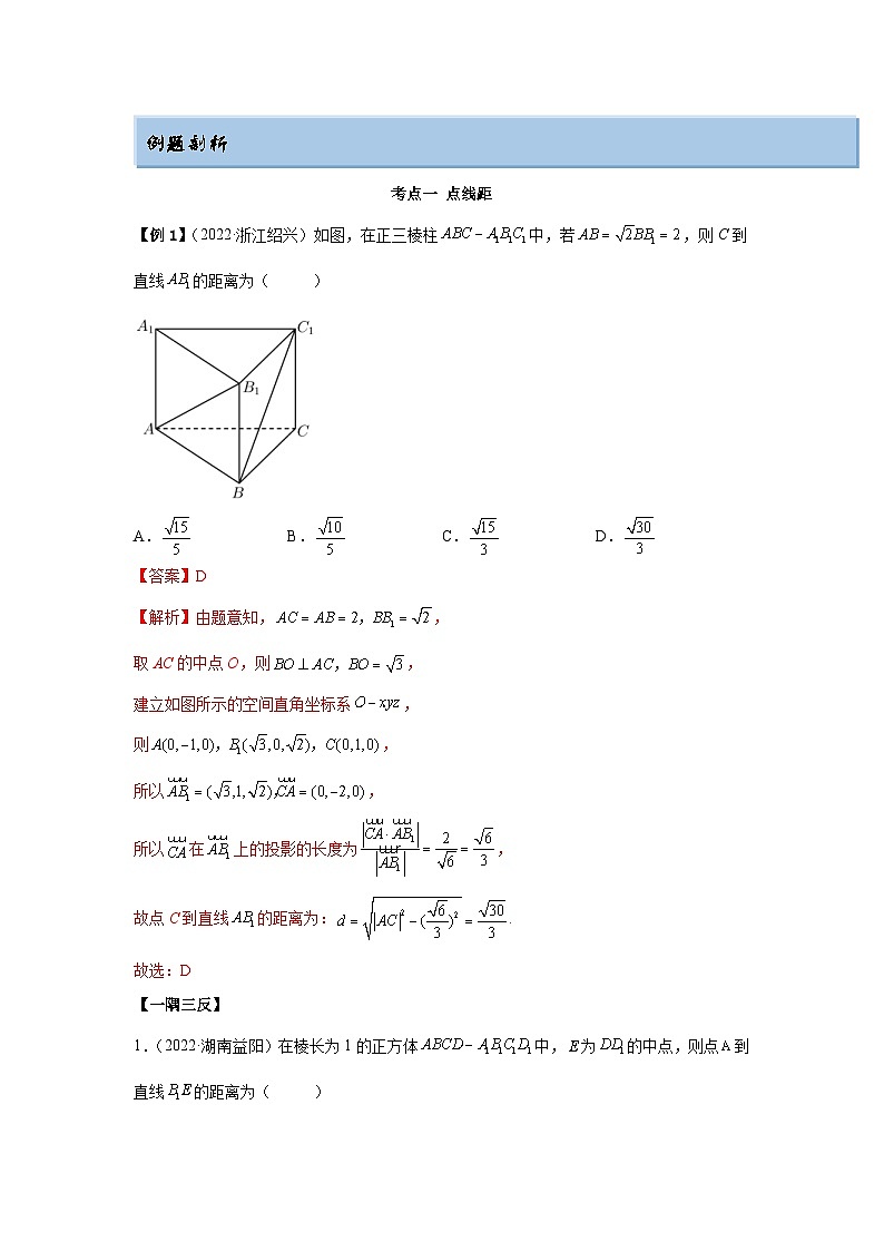 新高考数学一轮复习精讲精练7.4 空间距离（提升版）（2份打包，原卷版+解析版）02