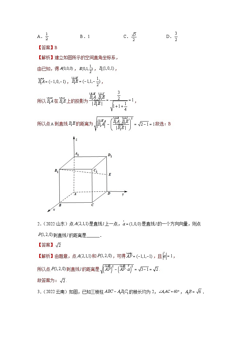 新高考数学一轮复习精讲精练7.4 空间距离（提升版）（2份打包，原卷版+解析版）03
