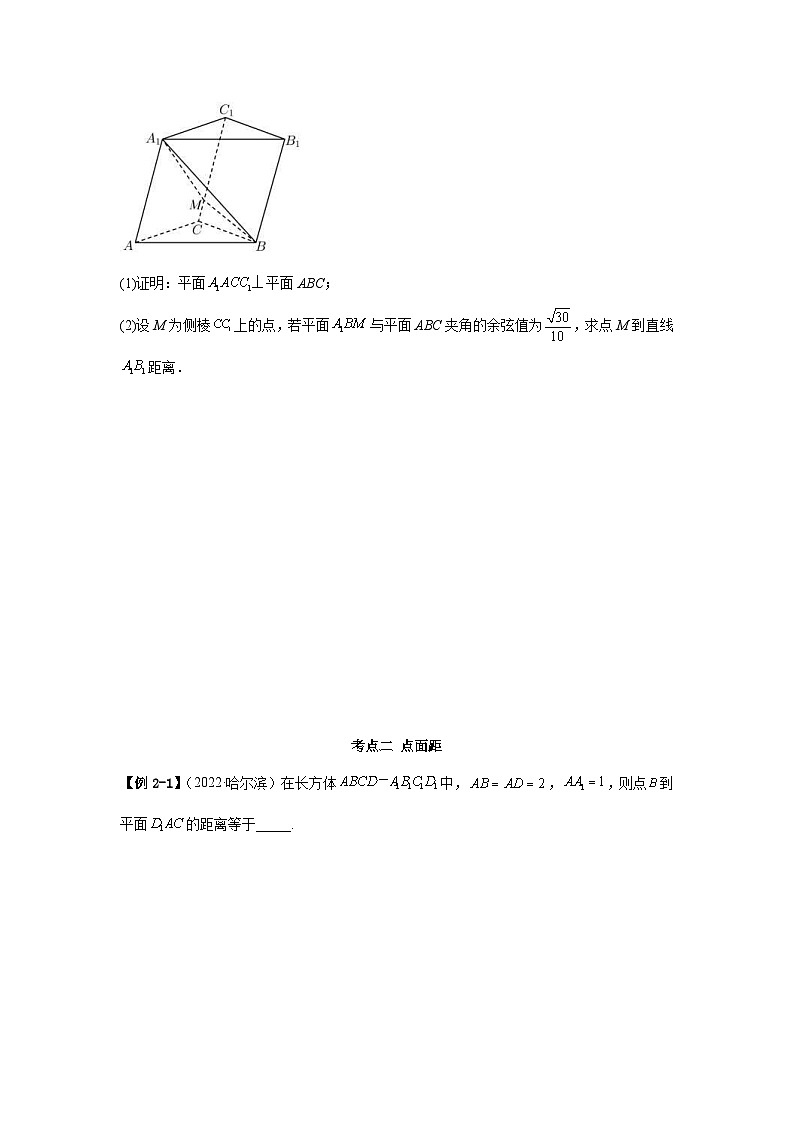 新高考数学一轮复习精讲精练7.4 空间距离（提升版）（2份打包，原卷版+解析版）03