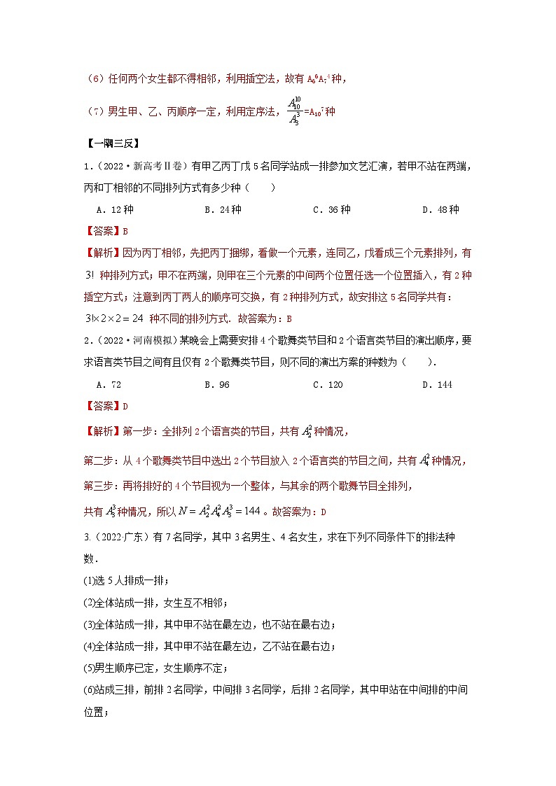 新高考数学一轮复习精讲精练8.1 计数原理及排列组合（提升版）（解析版）第3页