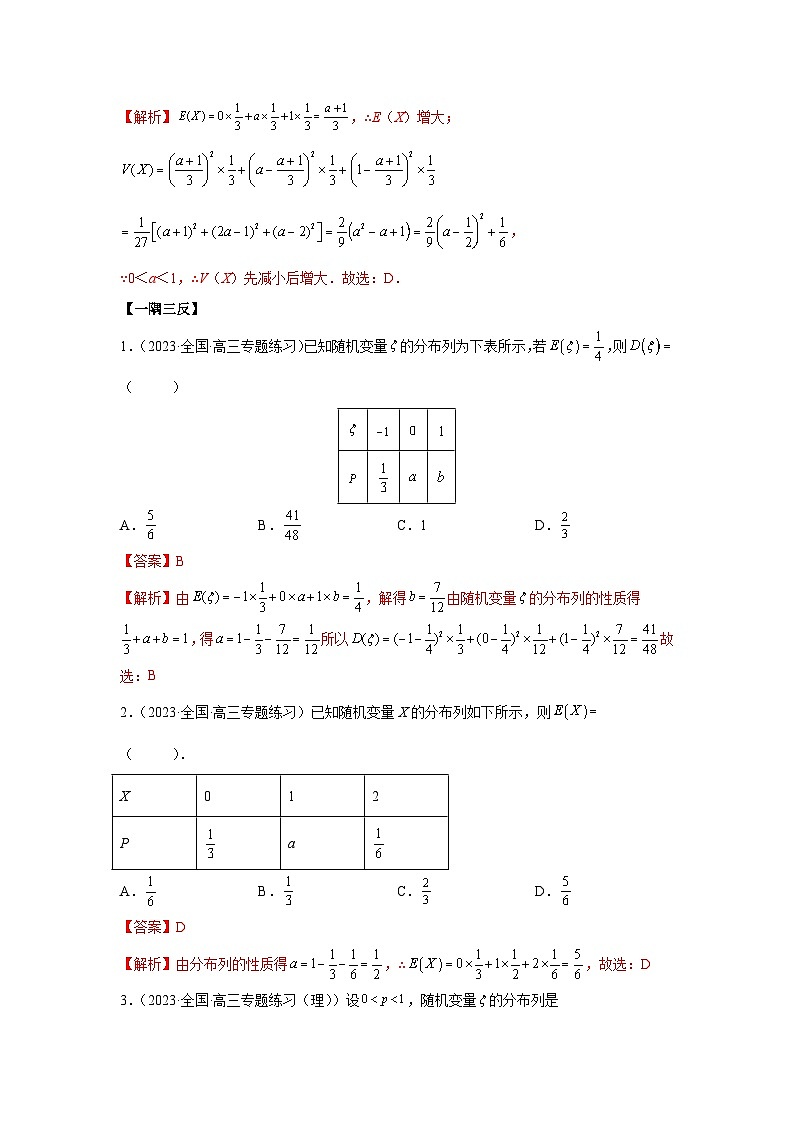 新高考数学一轮复习精讲精练8.4 均值与方差在生活中的运用（提升版）（2份打包，原卷版+解析版）03