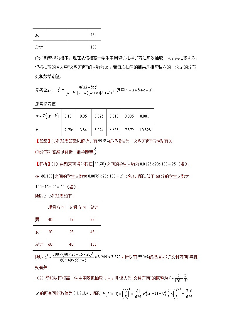 新高考数学一轮复习精讲精练8.5 统计案例（提升版）（2份打包，原卷版+解析版）03