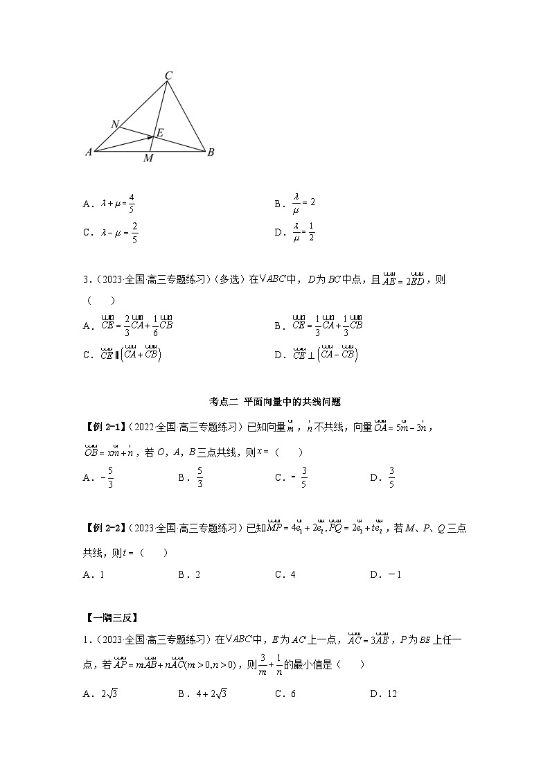 新高考数学一轮复习精讲精练10.1 平面向量的线性运算及基本定理（提升版）（2份打包，原卷版+解析版）03