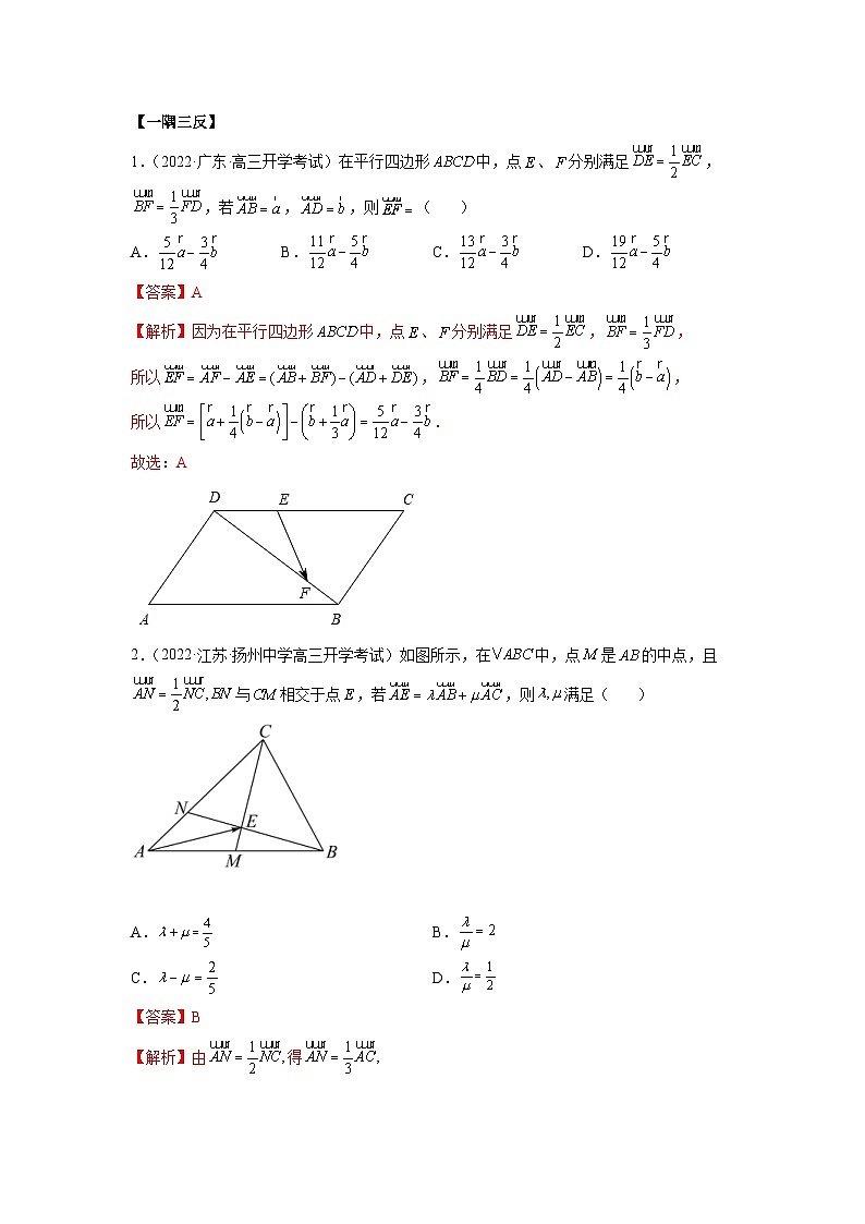 新高考数学一轮复习精讲精练10.1 平面向量的线性运算及基本定理（提升版）（2份打包，原卷版+解析版）03