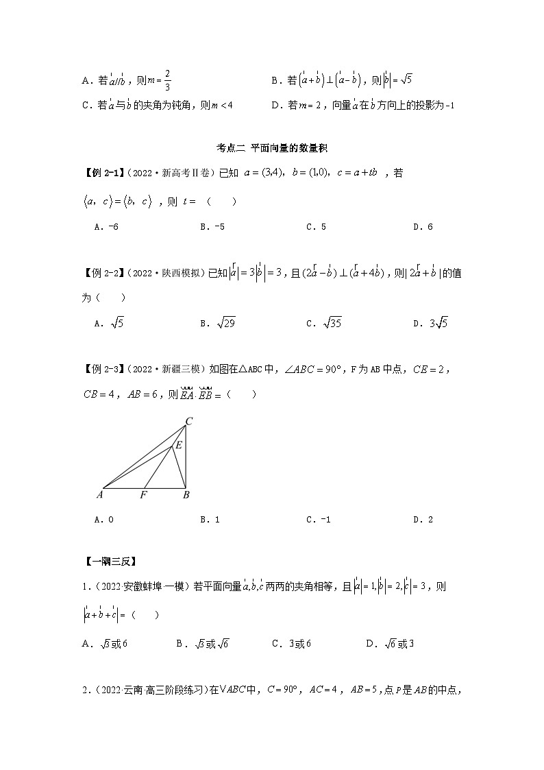新高考数学一轮复习精讲精练10.2 平面向量的数量积（提升版）（原卷版） 第3页