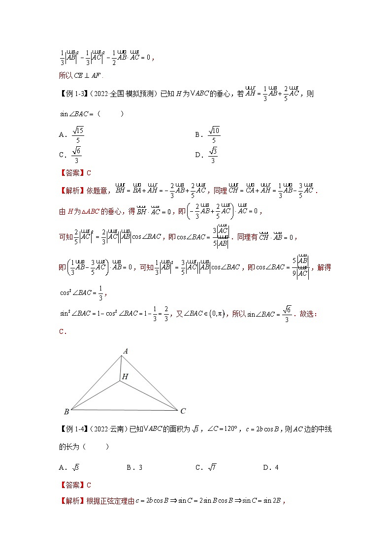 新高考数学一轮复习精讲精练10.3 平面向量的应用（提升版）（2份打包，原卷版+解析版）02