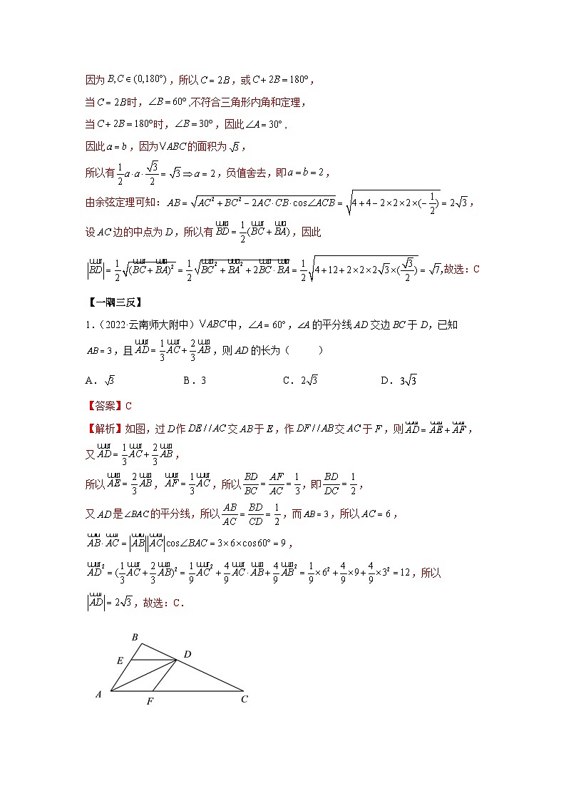 新高考数学一轮复习精讲精练10.3 平面向量的应用（提升版）（2份打包，原卷版+解析版）03
