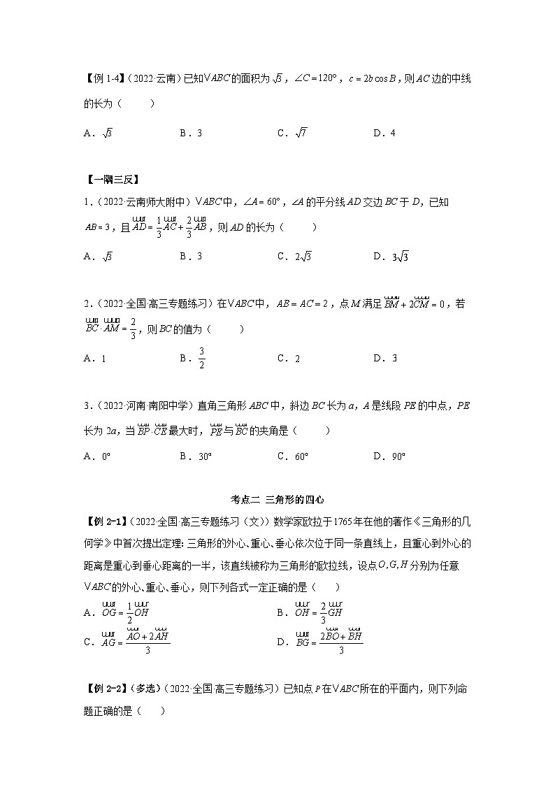 新高考数学一轮复习精讲精练10.3 平面向量的应用（提升版）（2份打包，原卷版+解析版）02