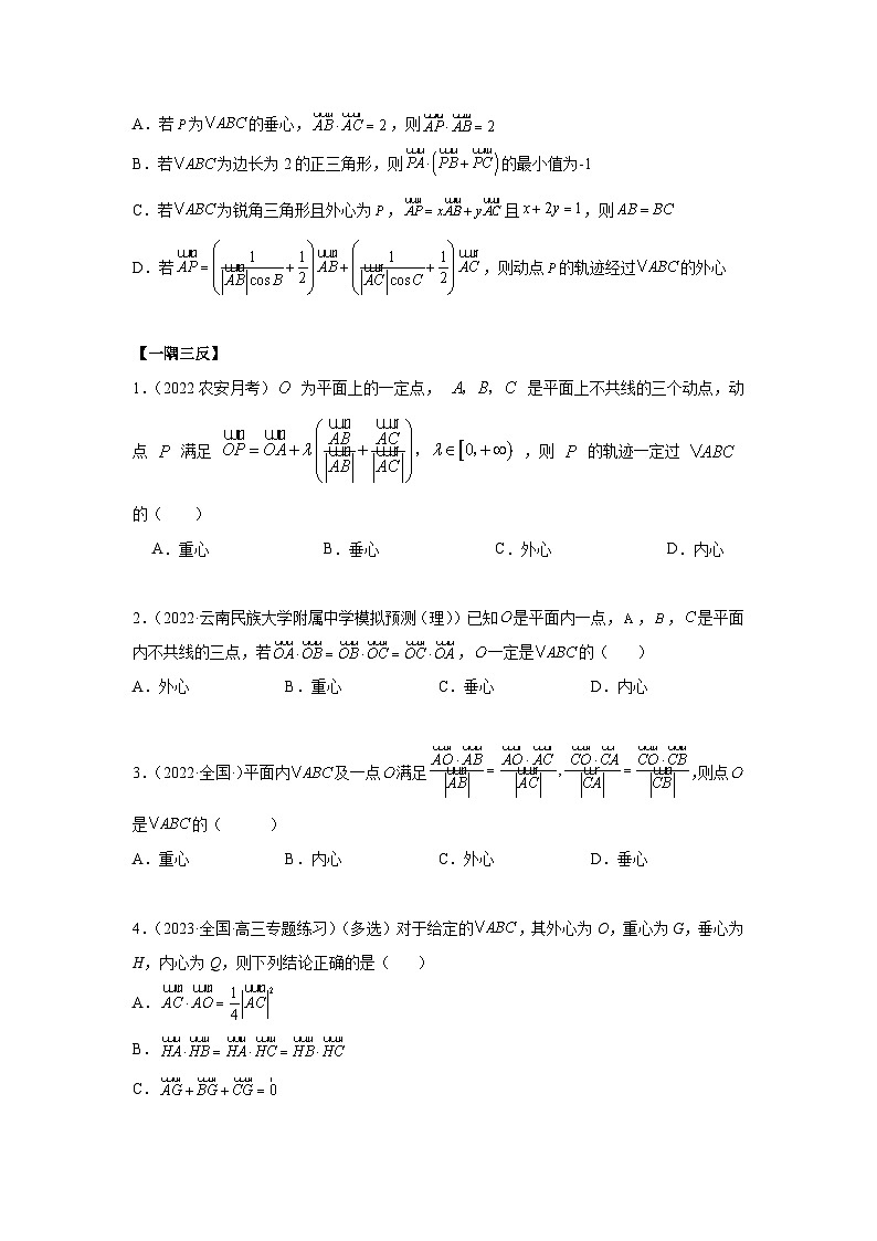 新高考数学一轮复习精讲精练10.3 平面向量的应用（提升版）（2份打包，原卷版+解析版）03