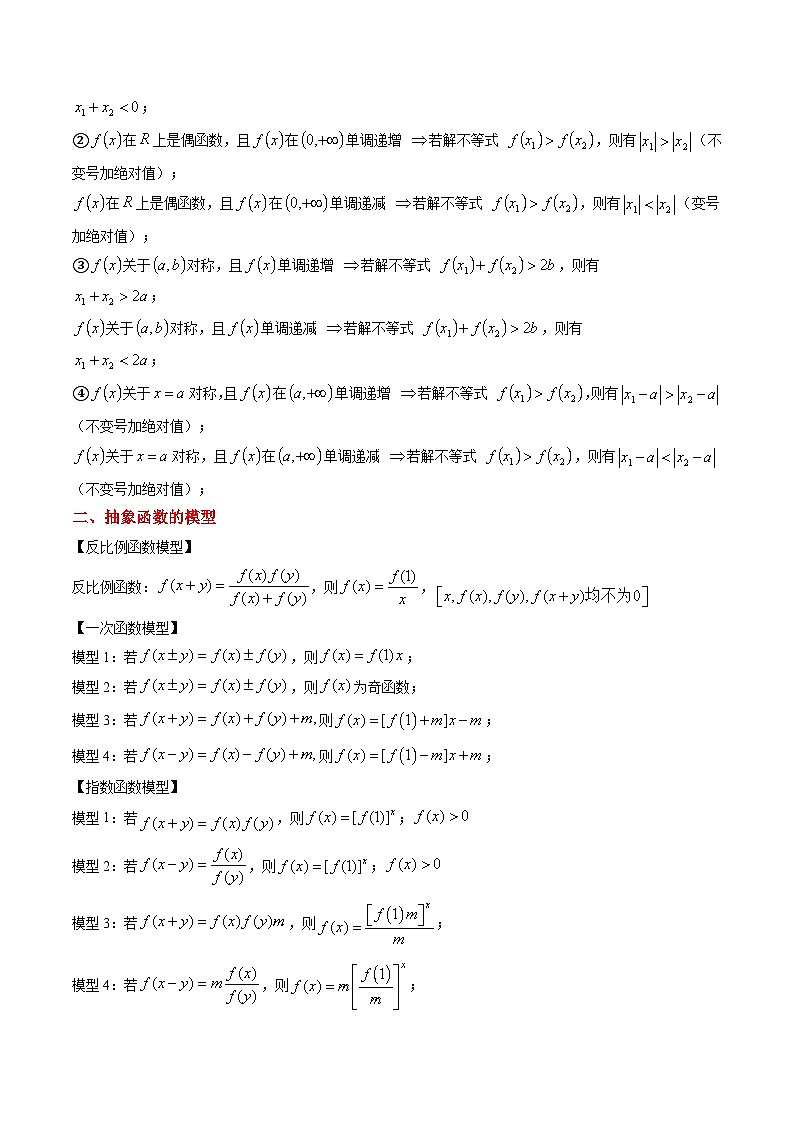 实战演练01 抽象函数的性质--备战2025年高考数学（新高考卷）原卷版第2页