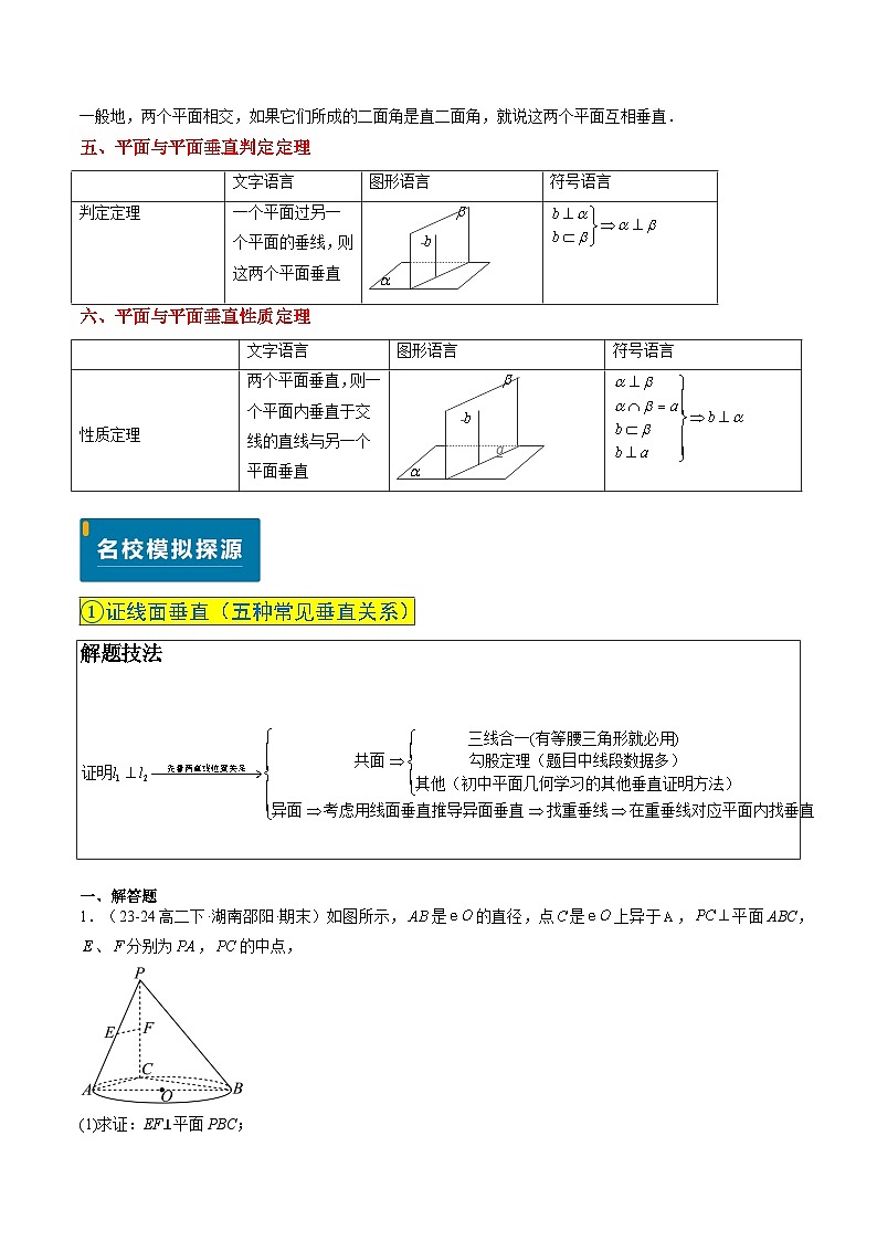 实战演练07 立体几何中的垂直问题（5大常考点归纳）--备战2025年高考数学（新高考卷）原卷版第3页