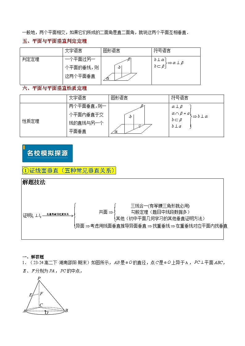 实战演练07 立体几何中的垂直问题（5大常考点归纳）--备战2025年高考数学（新高考卷）解析版第3页