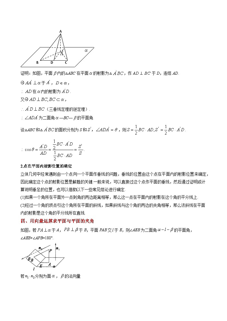 实战演练08 立体几何中二面角的问题（5大常考点归纳）-备战2025年高考数学（新高考卷）03